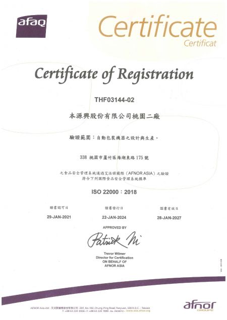 ISO 22000认证-桃园二厂